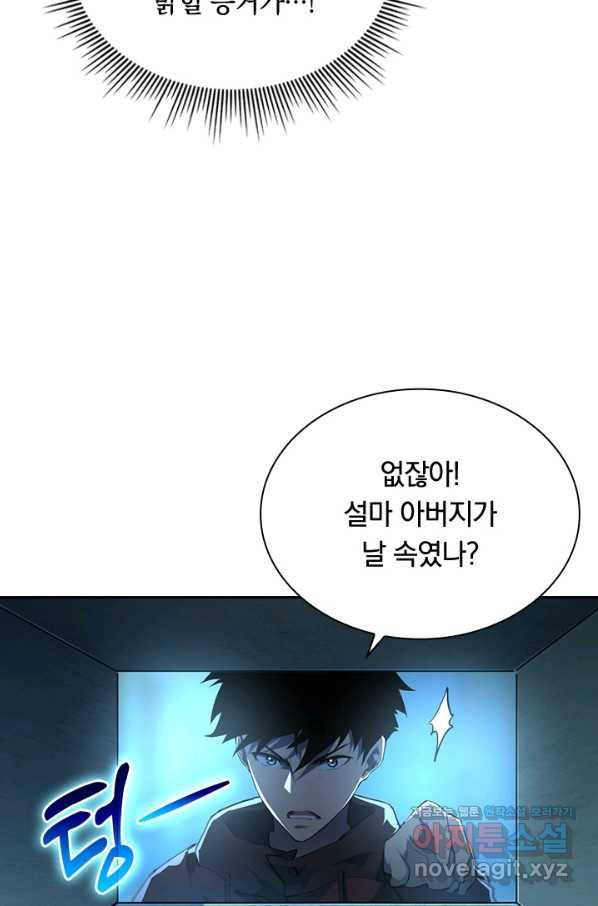 전설 헌터로 키워지는 중입니다 66화 24