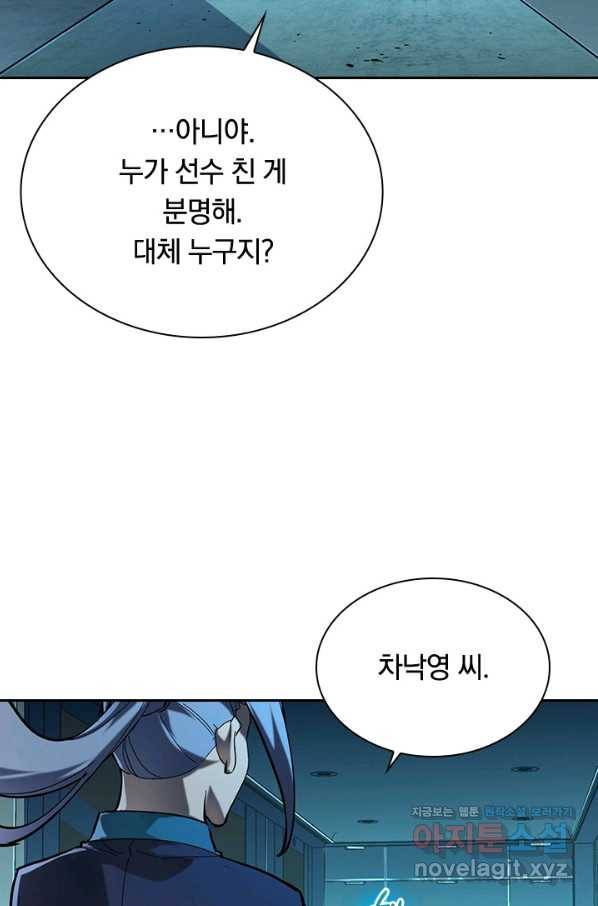 전설 헌터로 키워지는 중입니다 66화 25