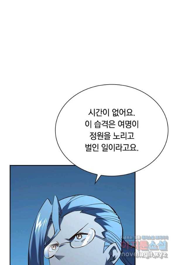 전설 헌터로 키워지는 중입니다 66화 30
