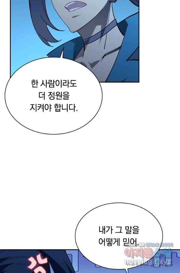 전설 헌터로 키워지는 중입니다 66화 31