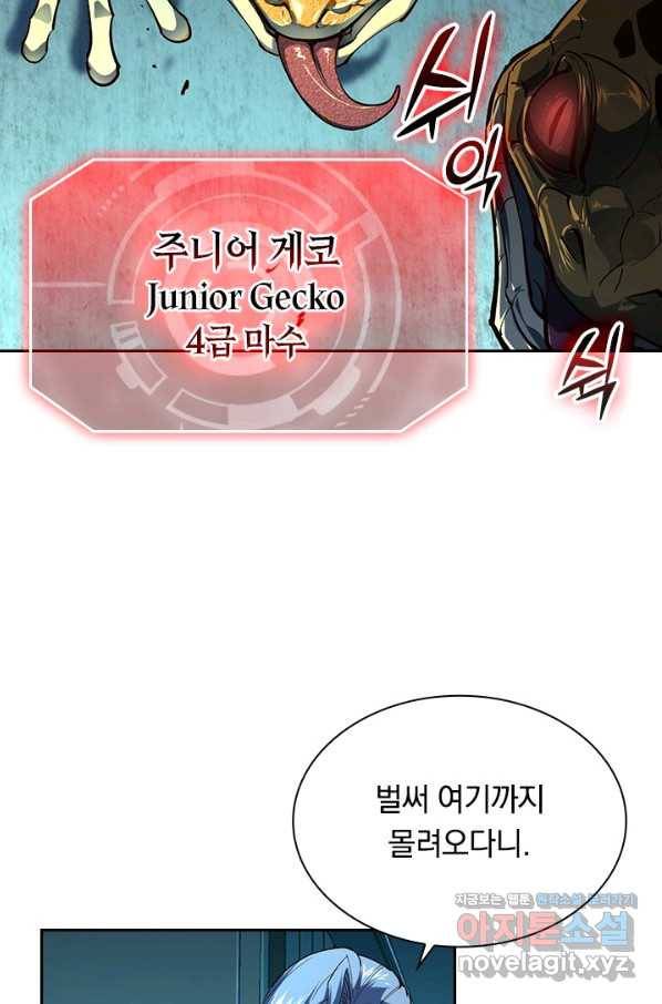 전설 헌터로 키워지는 중입니다 66화 37