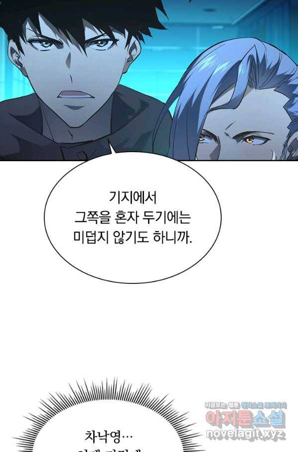 전설 헌터로 키워지는 중입니다 66화 41