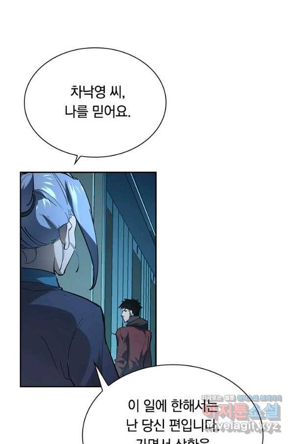 전설 헌터로 키워지는 중입니다 66화 43