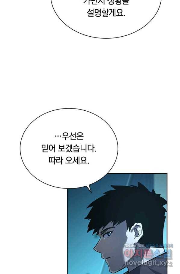 전설 헌터로 키워지는 중입니다 66화 44