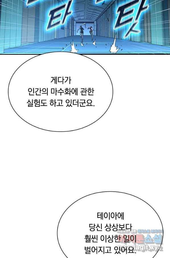 전설 헌터로 키워지는 중입니다 66화 46