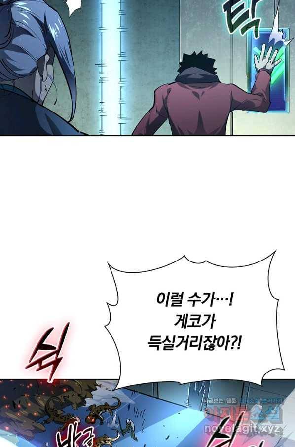 전설 헌터로 키워지는 중입니다 66화 48