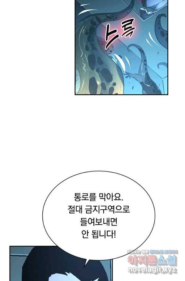 전설 헌터로 키워지는 중입니다 66화 50