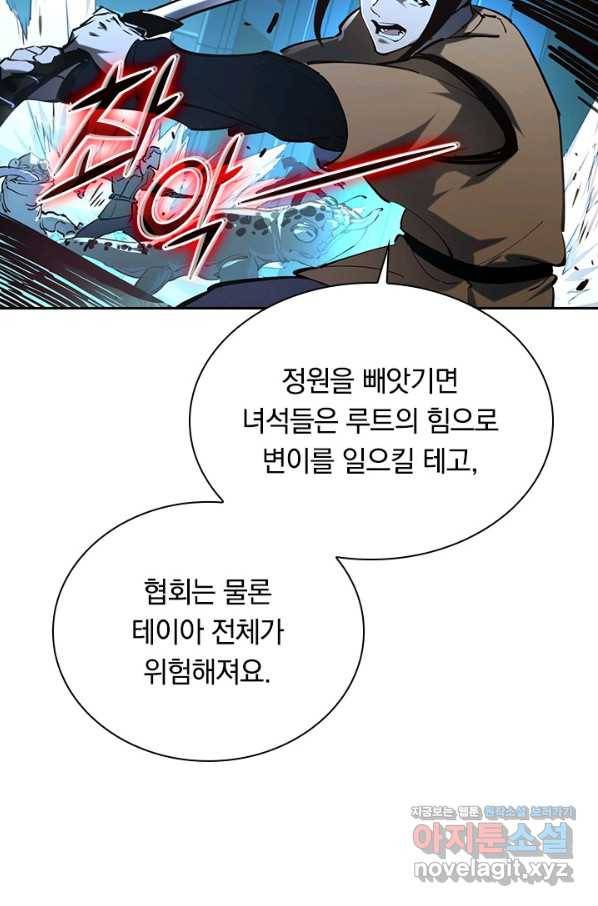 전설 헌터로 키워지는 중입니다 66화 53