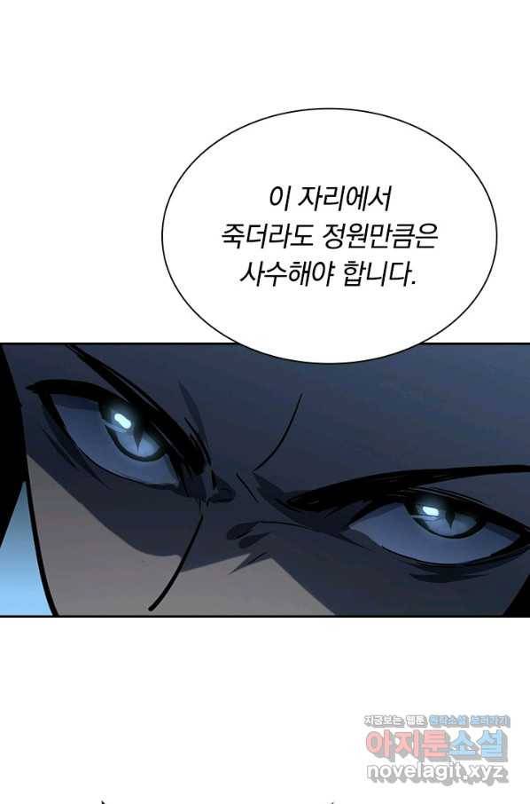 전설 헌터로 키워지는 중입니다 66화 54