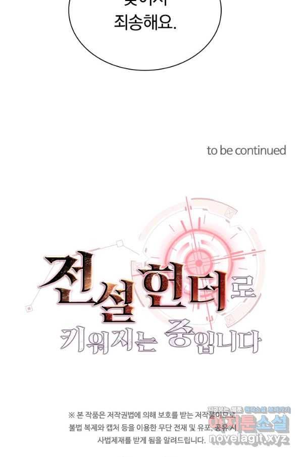 전설 헌터로 키워지는 중입니다 66화 63