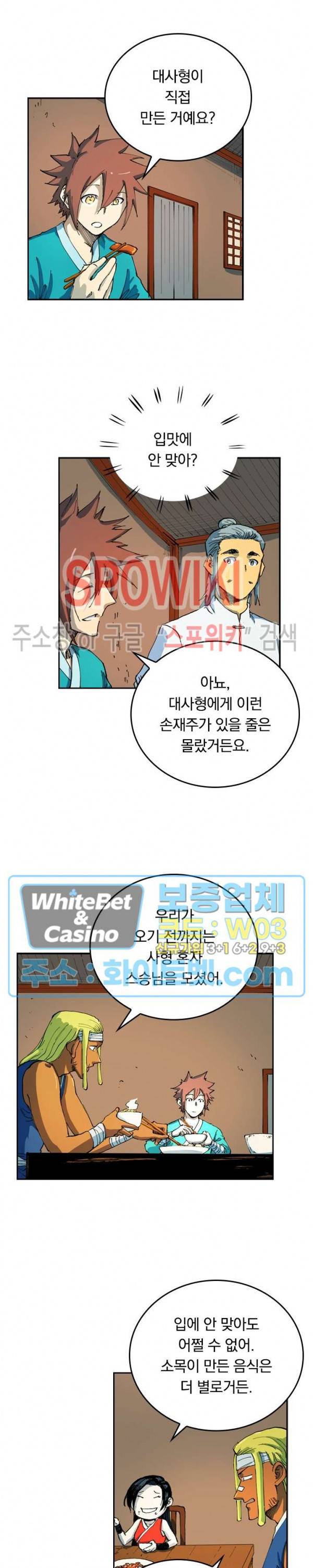 성무신결 535화 6