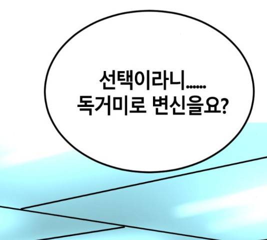 멸종위기종인간 15화 2