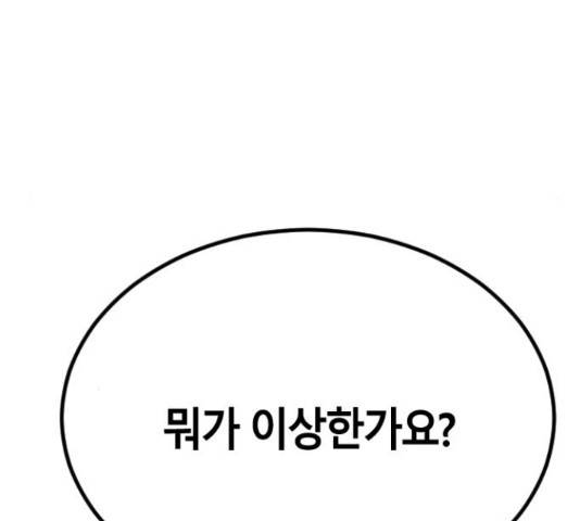 멸종위기종인간 15화 4