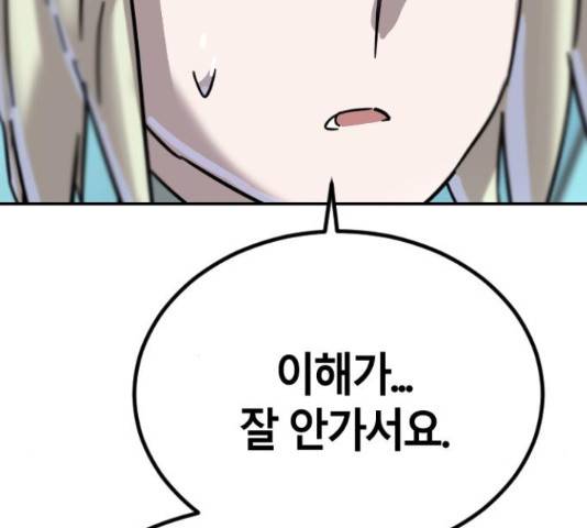 멸종위기종인간 15화 9