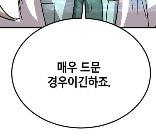 멸종위기종인간 15화 18