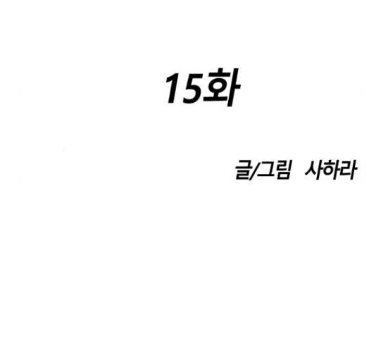 멸종위기종인간 15화 22