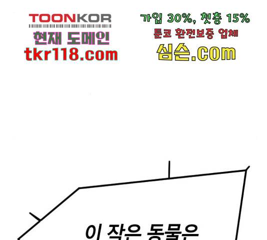 멸종위기종인간 15화 32