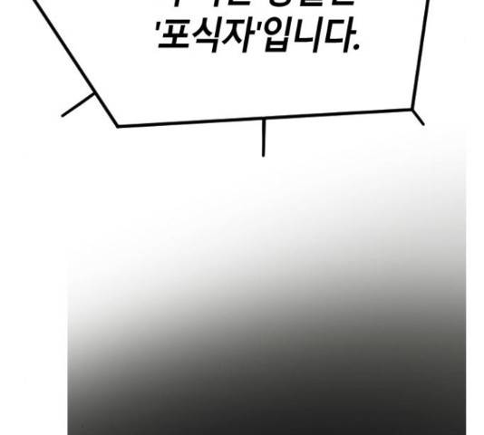 멸종위기종인간 15화 33