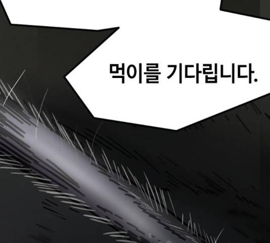 멸종위기종인간 15화 36