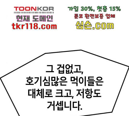 멸종위기종인간 15화 42