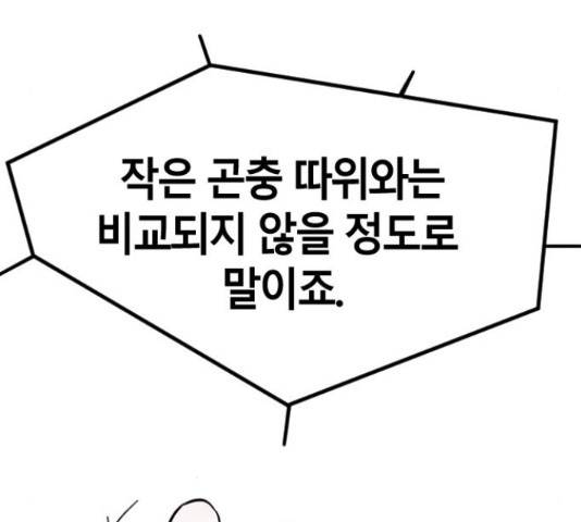 멸종위기종인간 15화 44