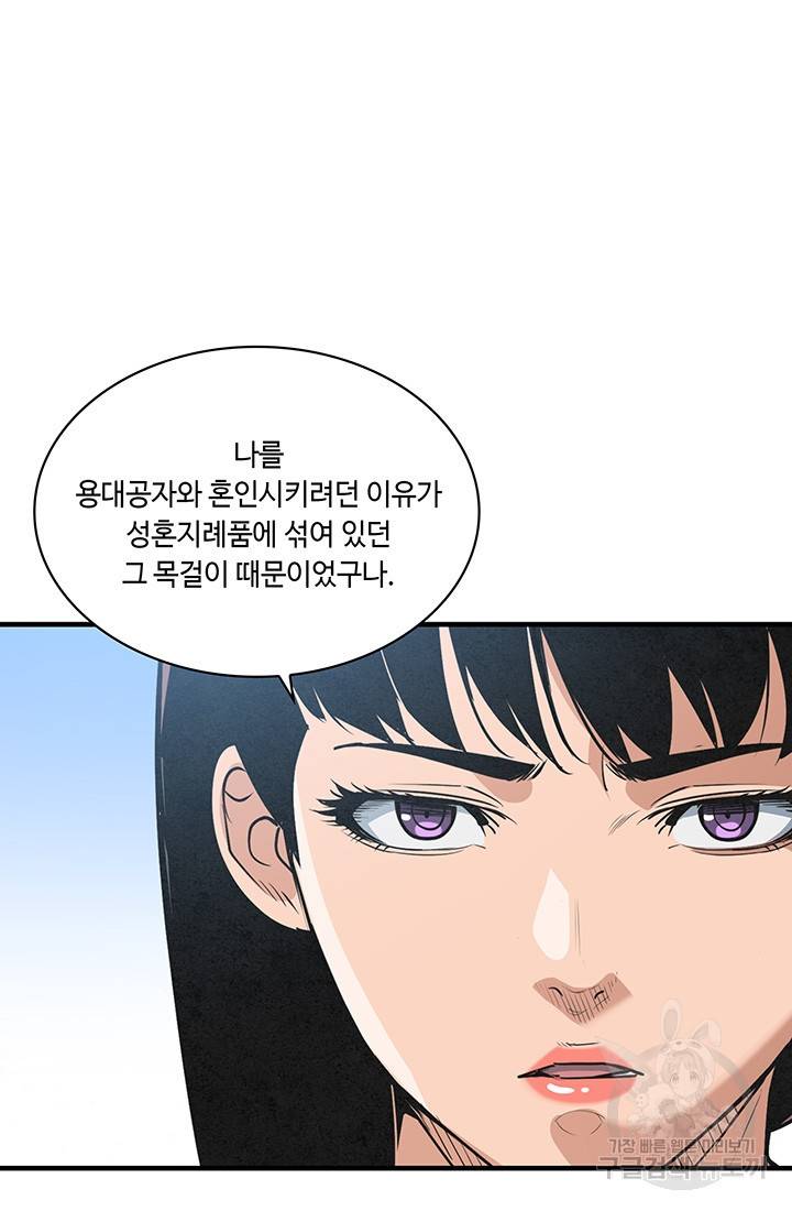 안하무인 28화 7