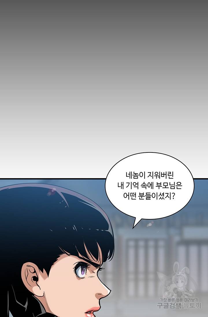 안하무인 28화 19