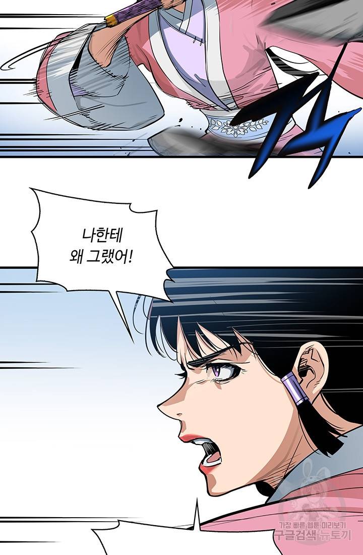안하무인 28화 38