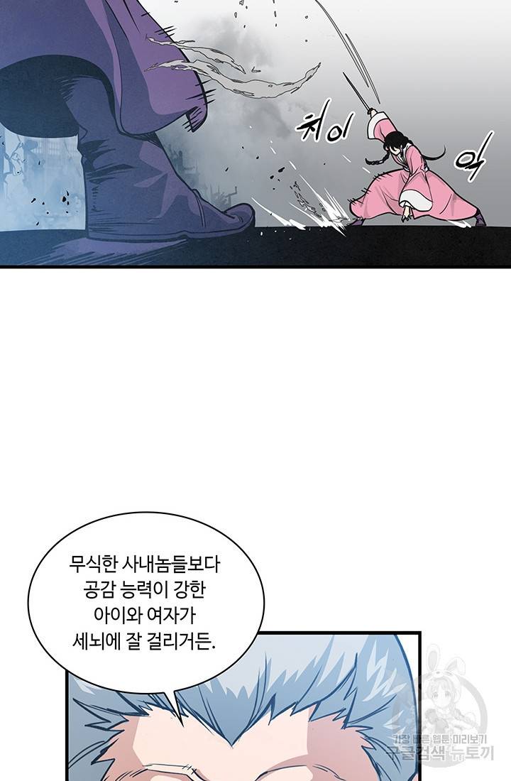 안하무인 28화 43