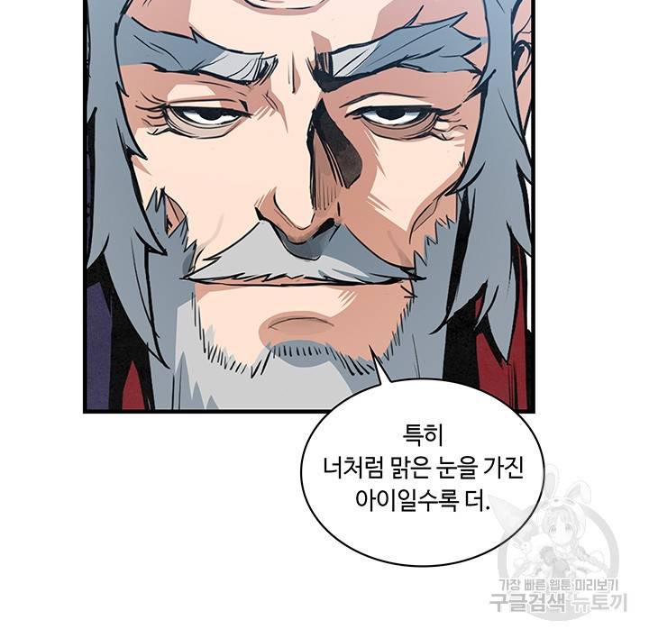 안하무인 28화 44