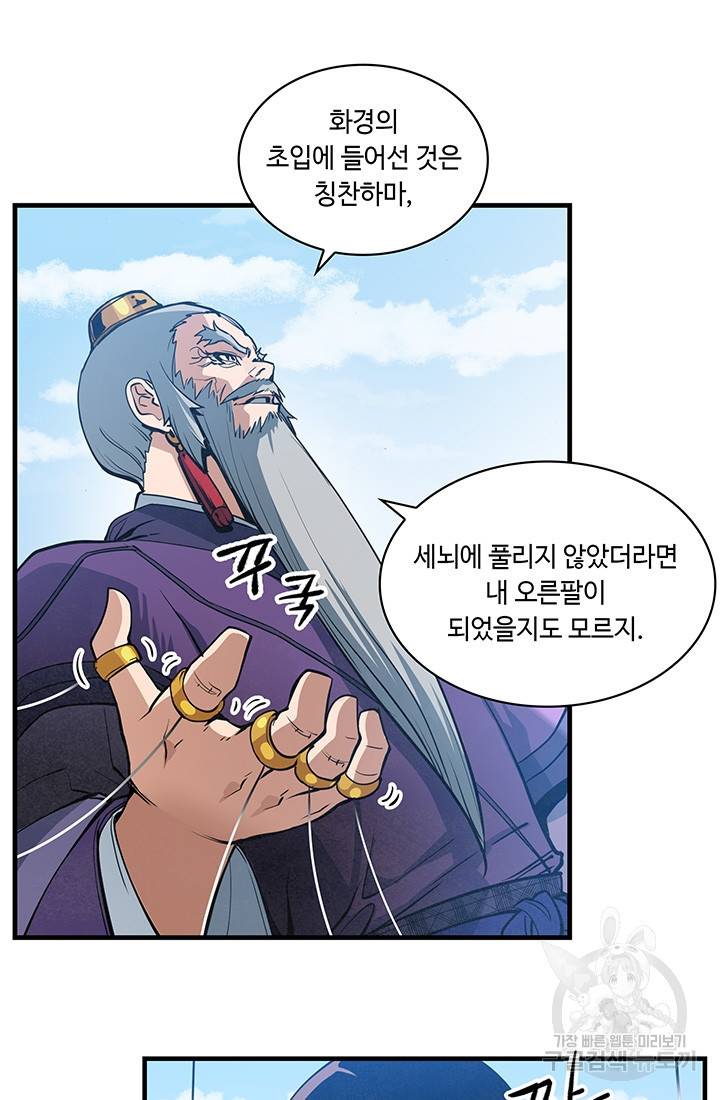 안하무인 28화 56