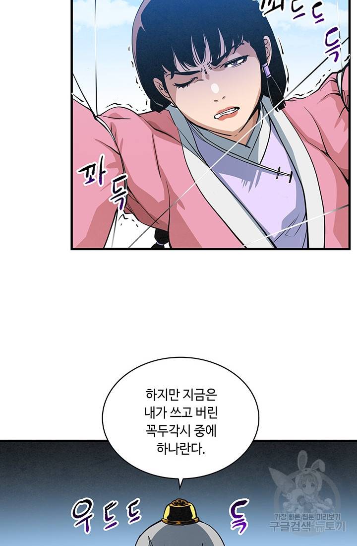 안하무인 28화 57