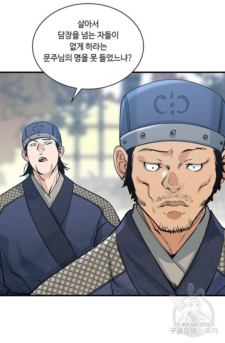 안하무인 28화 62