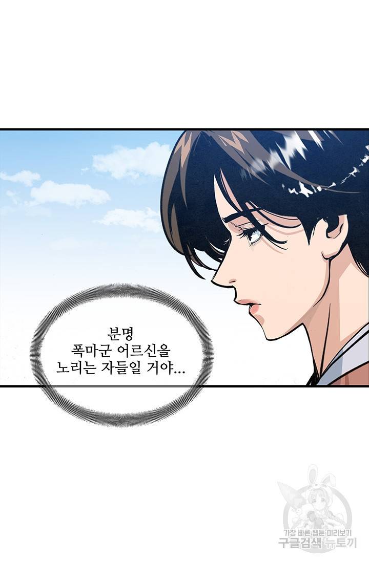 안하무인 28화 67