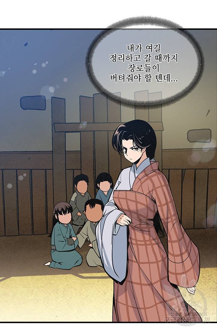 안하무인 28화 68