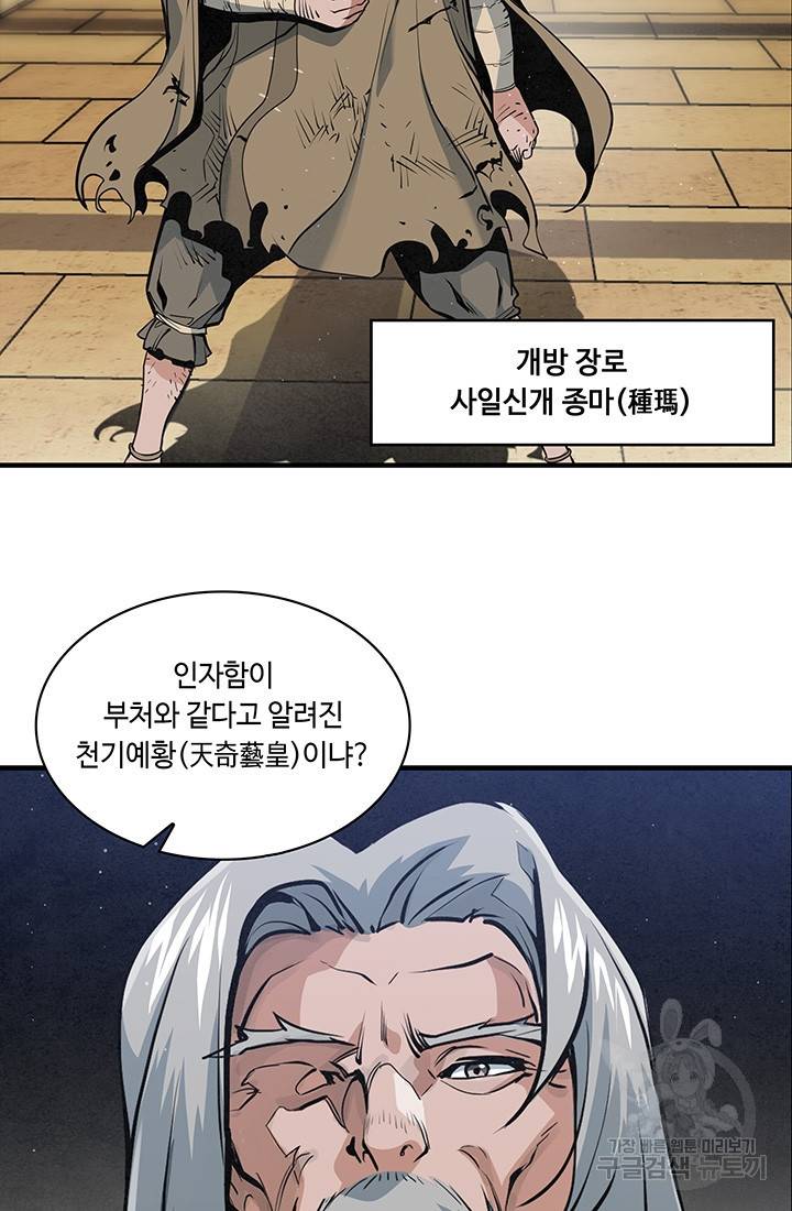 안하무인 28화 71