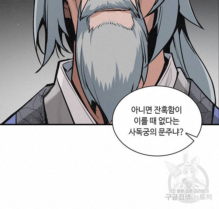 안하무인 28화 72
