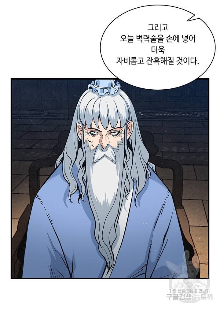 안하무인 28화 77