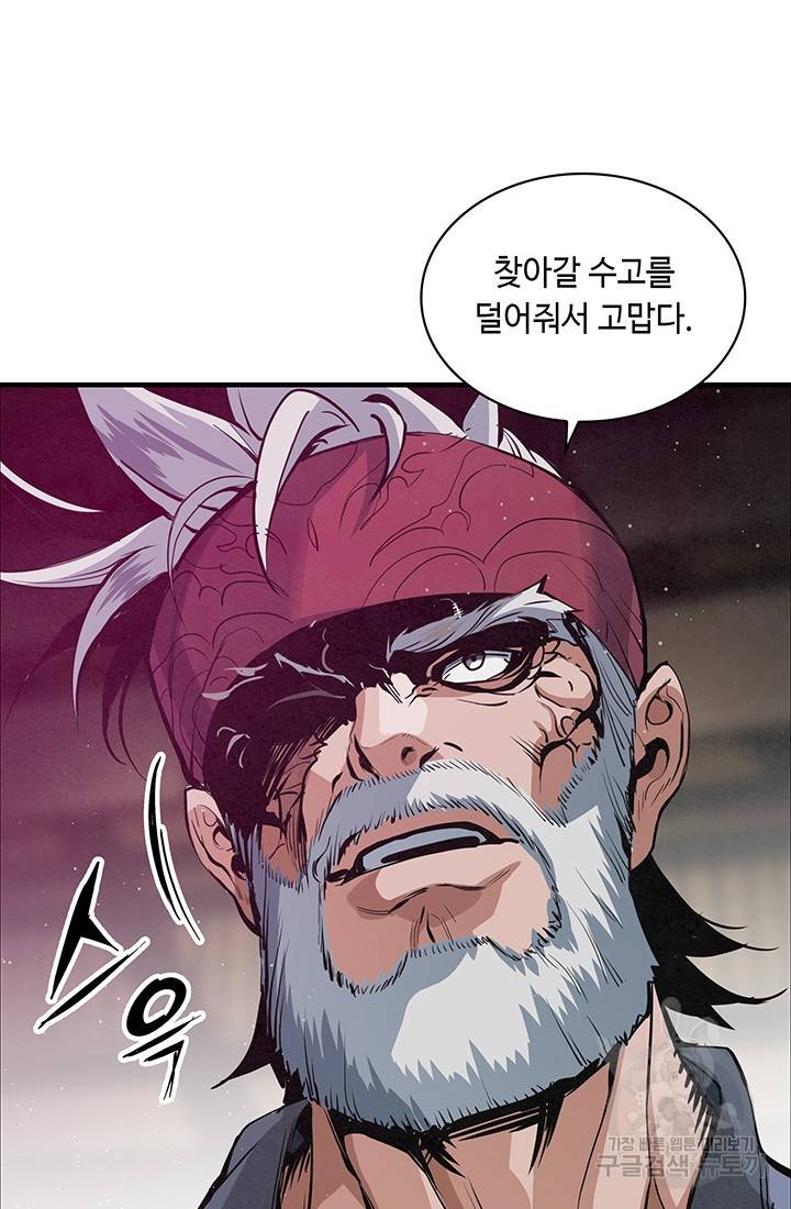 안하무인 28화 82