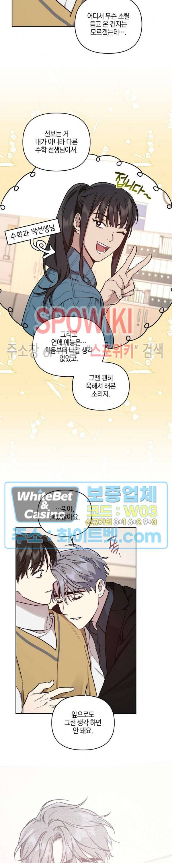 최애가 나타났다?! 40화 시즌2 최종화 11