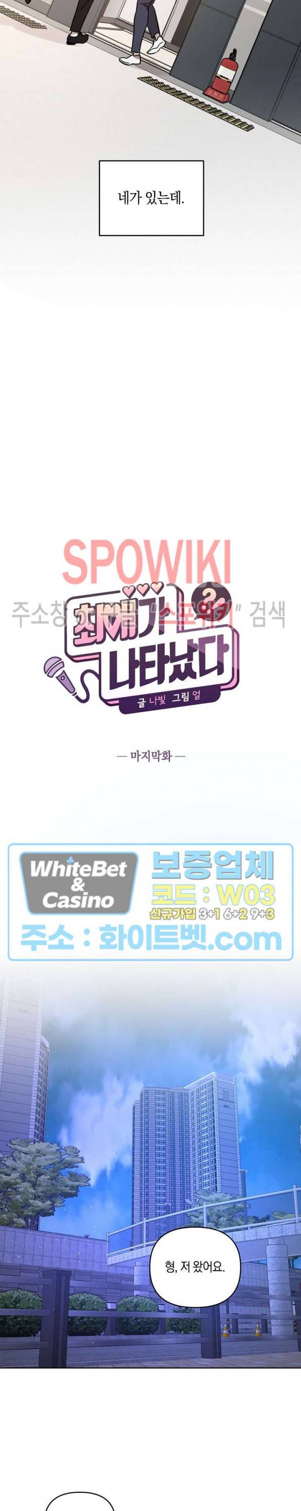최애가 나타났다?! 40화 시즌2 최종화 13