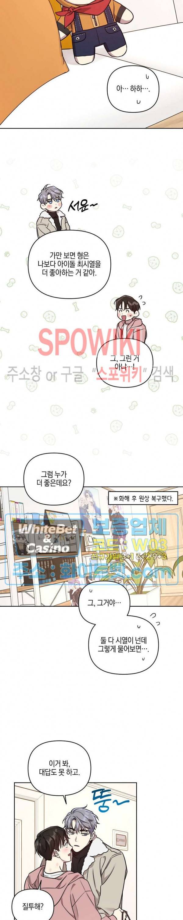 최애가 나타났다?! 40화 시즌2 최종화 17
