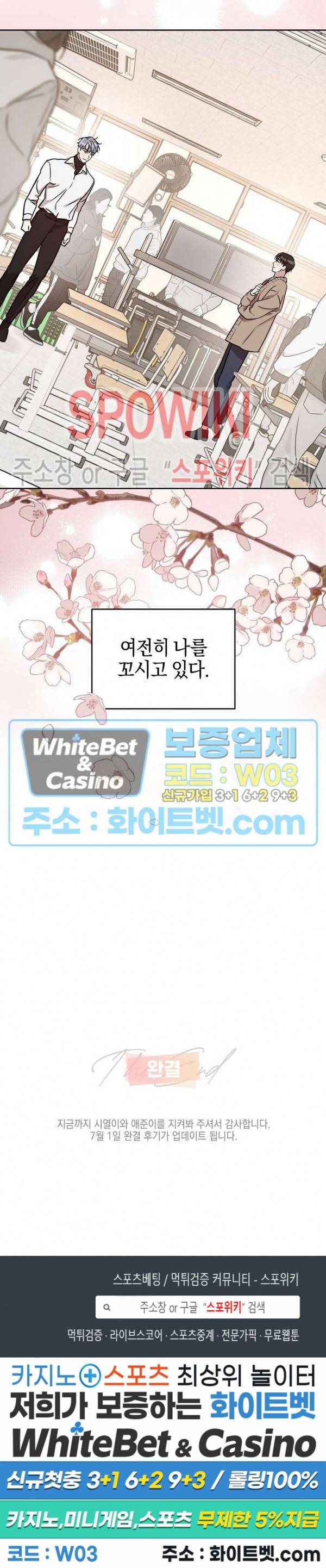 최애가 나타났다?! 40화 시즌2 최종화 22