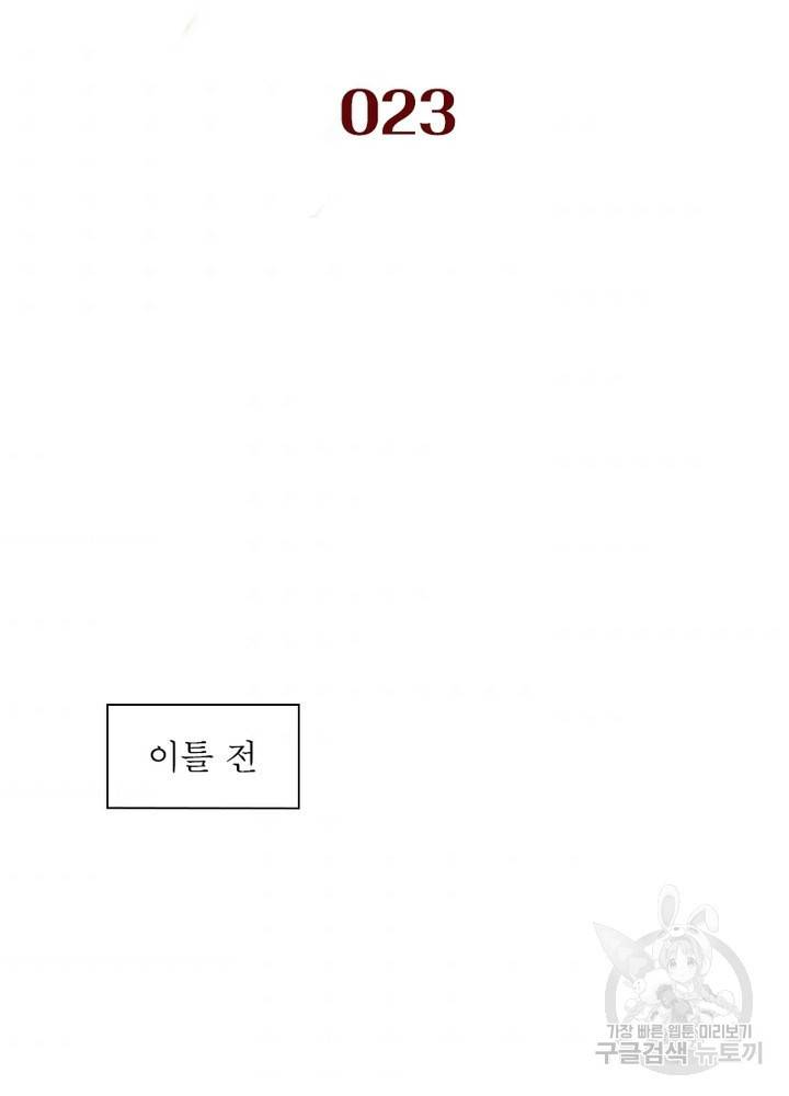 최강 헌터로 살아남는 법 23화 2