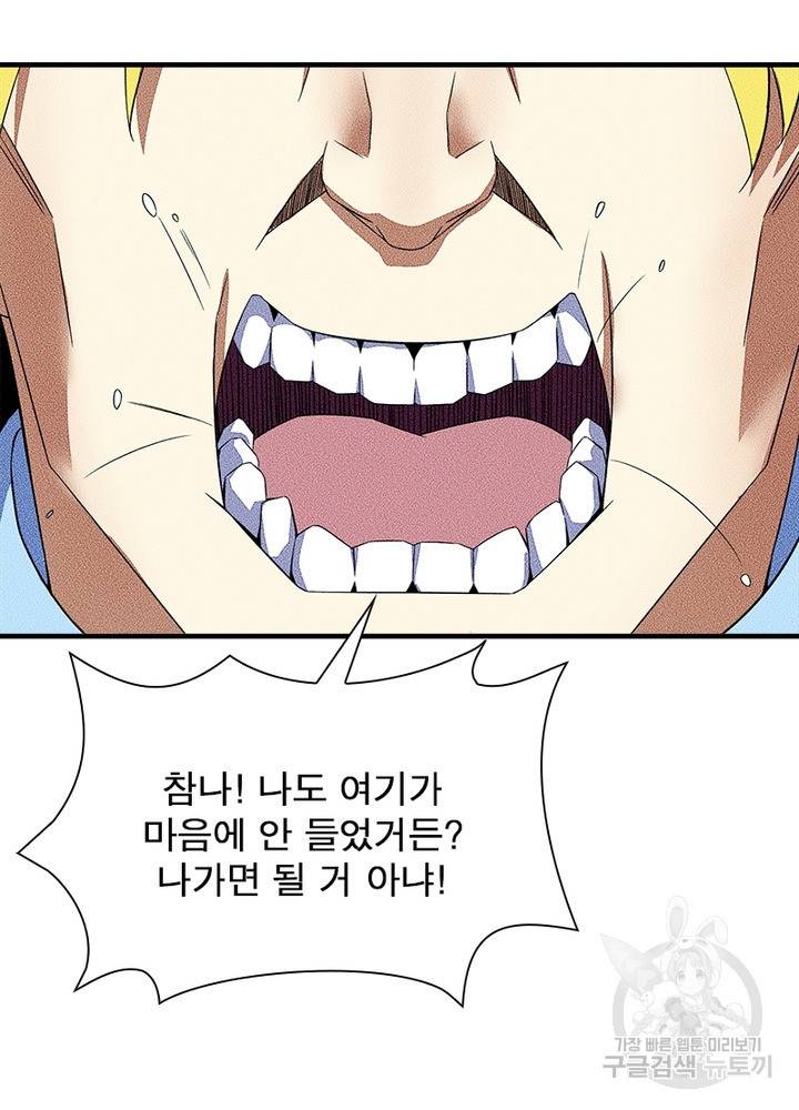 최강 헌터로 살아남는 법 23화 3