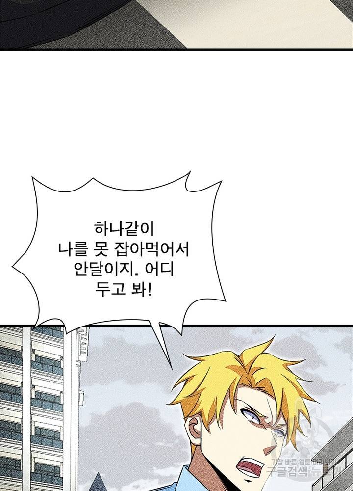 최강 헌터로 살아남는 법 23화 5