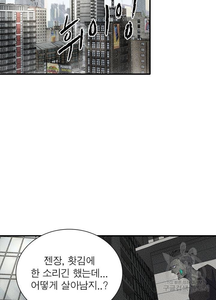 최강 헌터로 살아남는 법 23화 7
