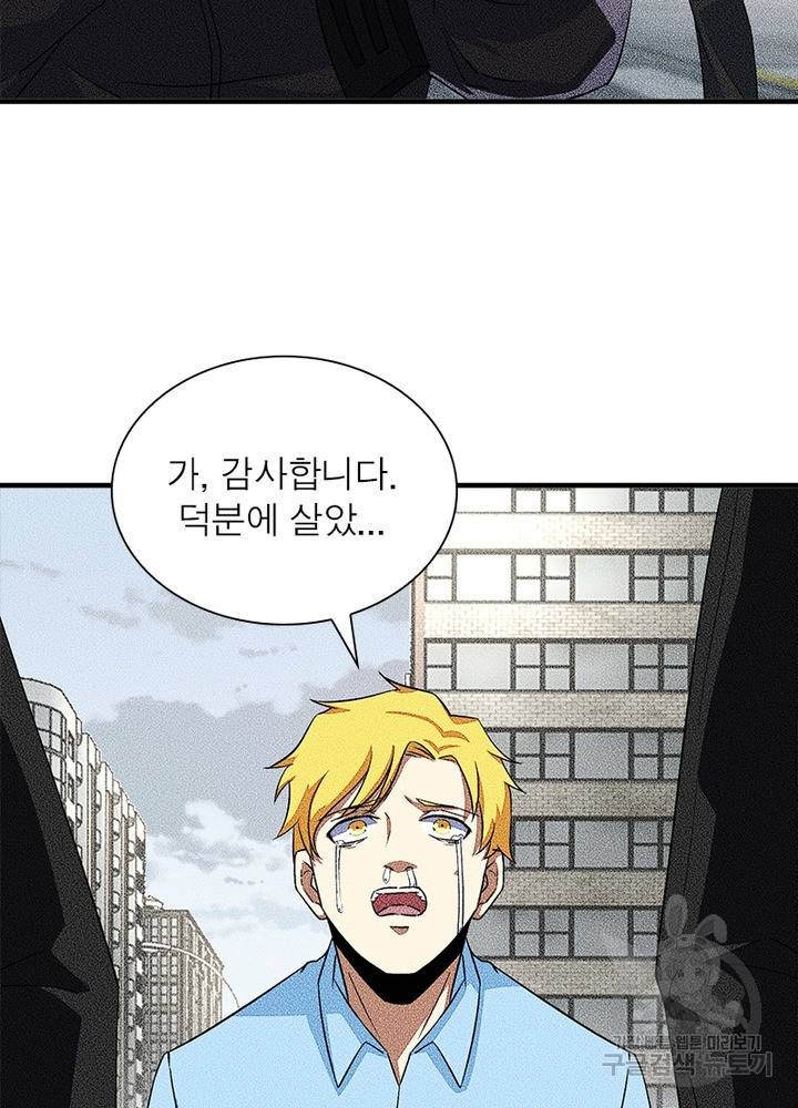최강 헌터로 살아남는 법 23화 19