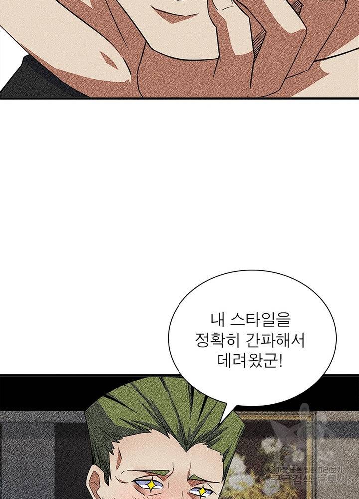 최강 헌터로 살아남는 법 23화 26