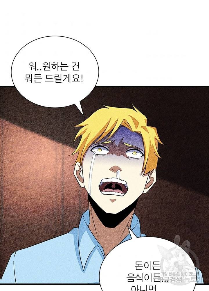 최강 헌터로 살아남는 법 23화 31